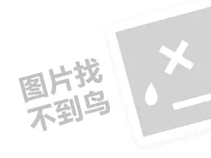 豪大大奶茶店代理费需要多少钱？（创业项目答疑）